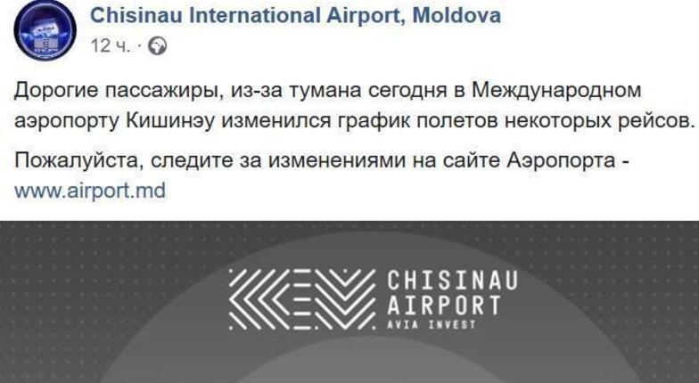 Объявление о модернизации Кишиневского аэропорта оказались дешевой ложью